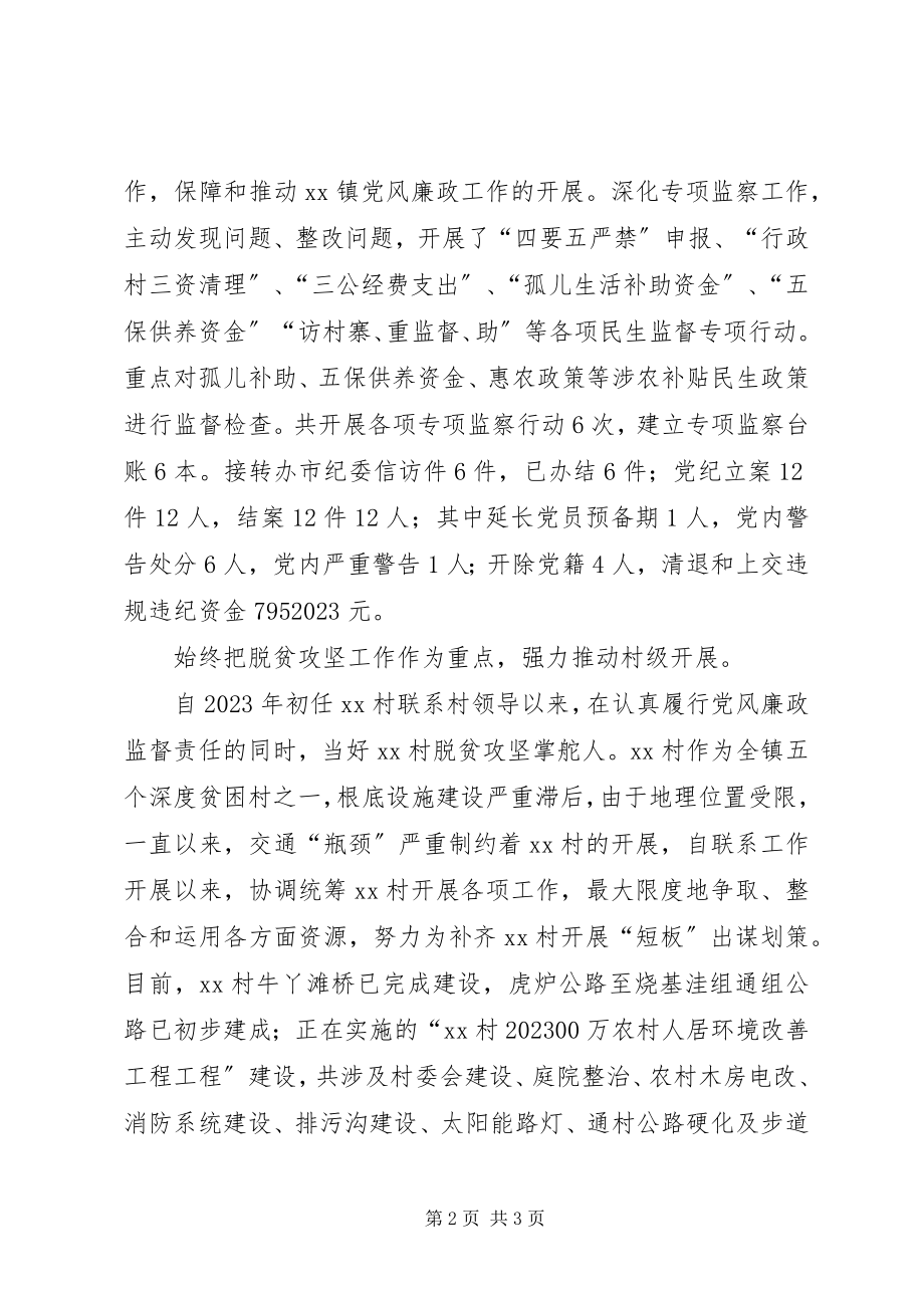 2023年脱贫攻坚优秀共产党员个人工作总结.docx_第2页