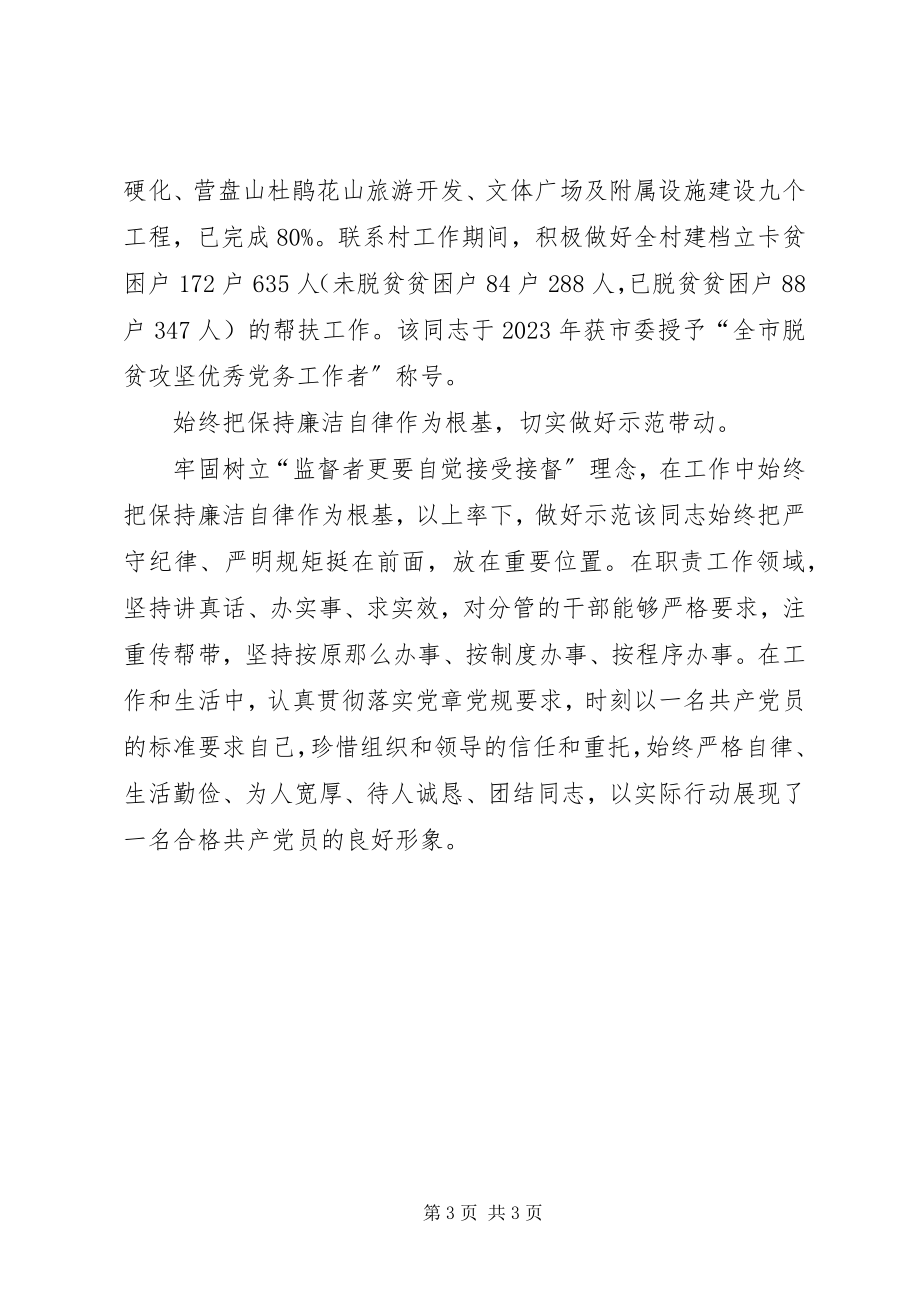 2023年脱贫攻坚优秀共产党员个人工作总结.docx_第3页