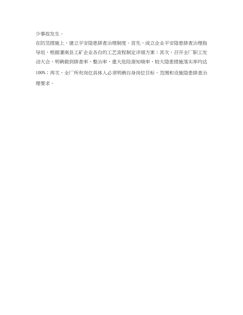 2023年《安全文化》之制度打造企业安全文化治理特色企业安全管理.docx_第2页