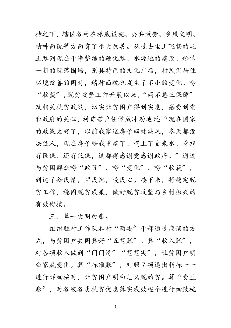 2023年街道脱贫奔小康跨年话感恩活动总结范文.doc_第2页