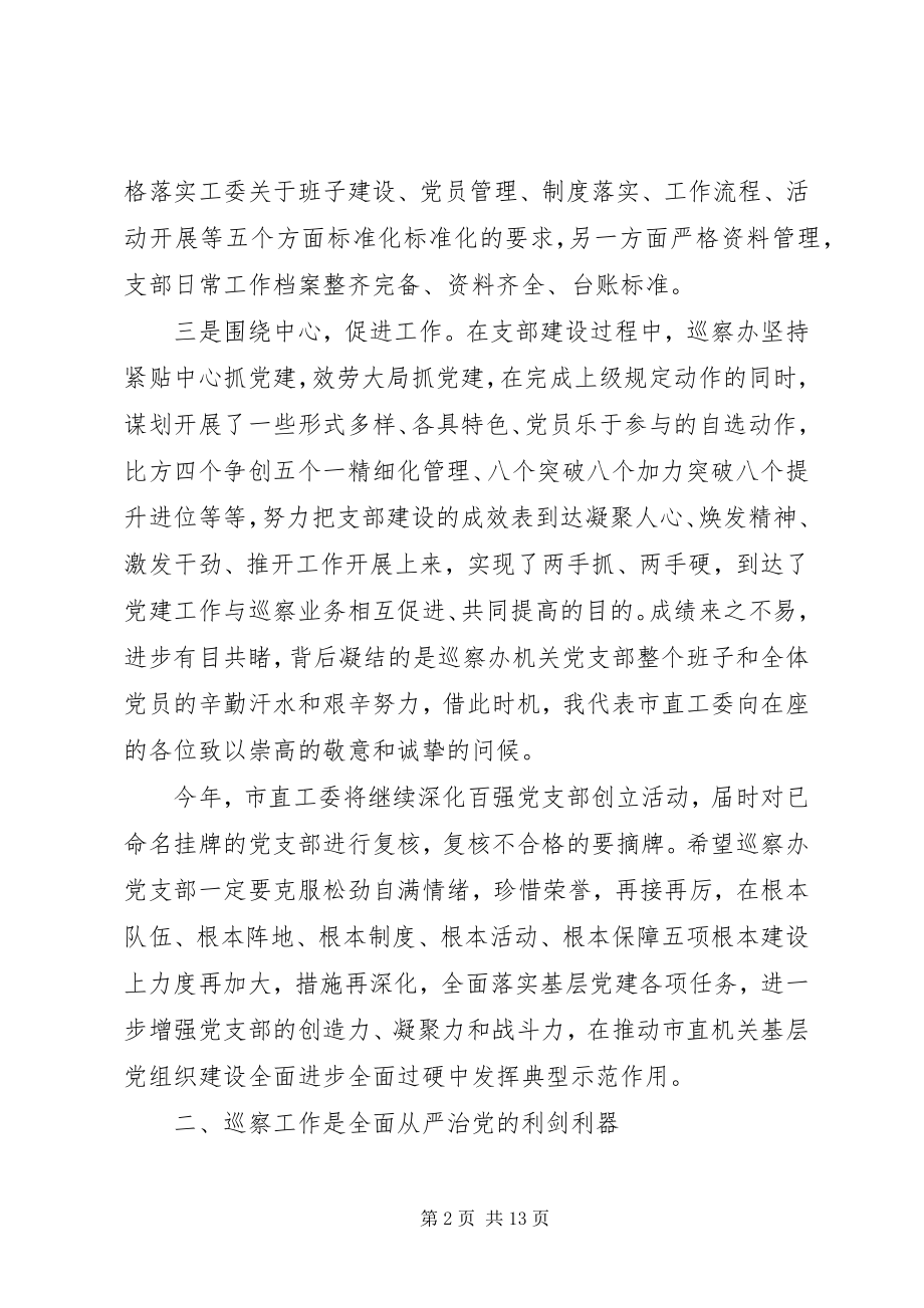 2023年建设新时代模范机关专题党课讲稿.docx_第2页