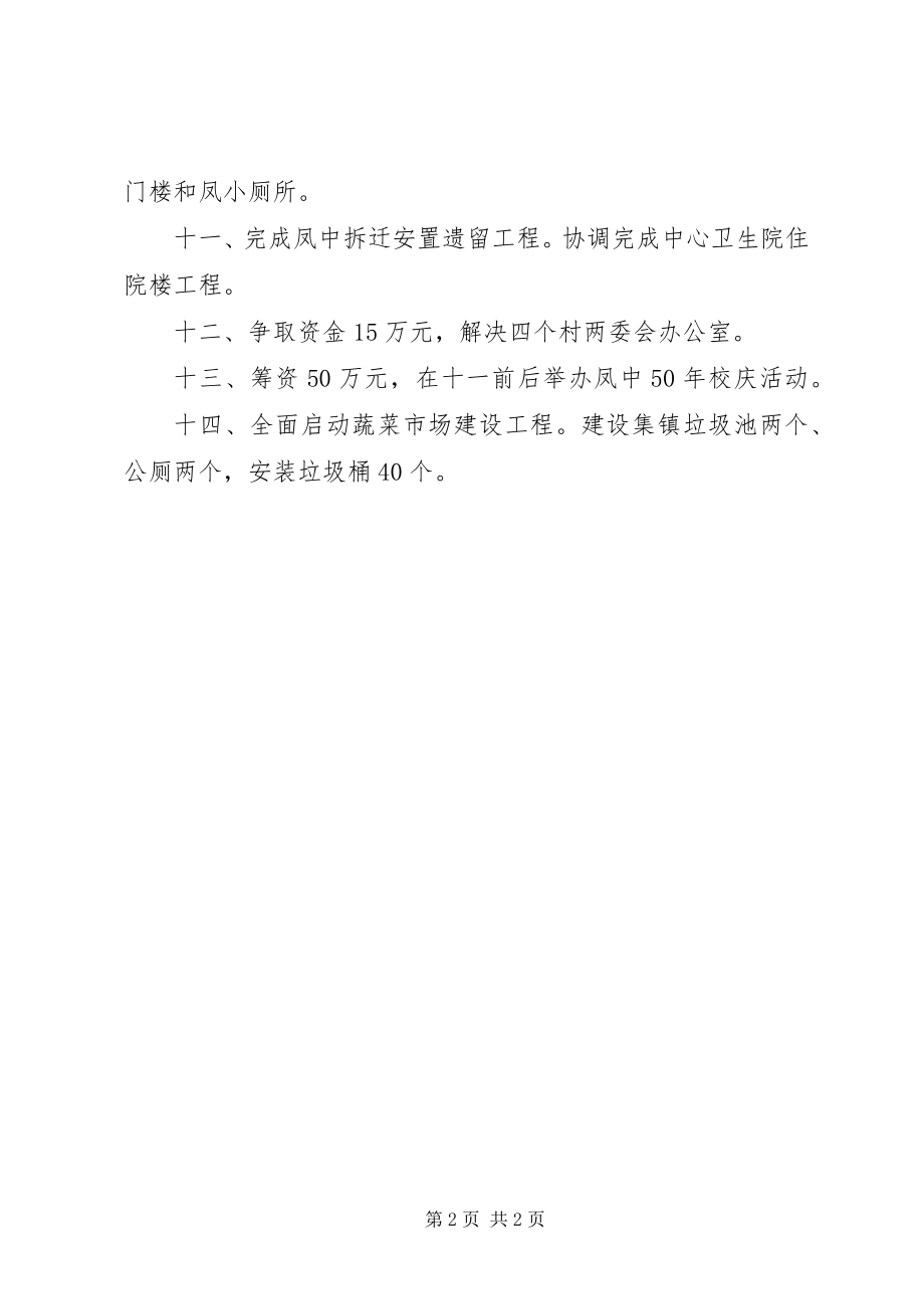 2023年乡镇党委服务群众公开承诺书.docx_第2页