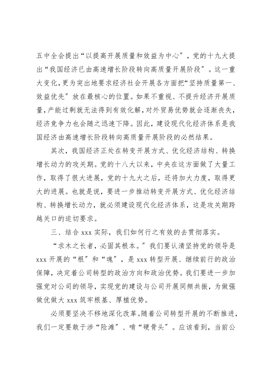 2023年党委中心组学习重点讲话.docx_第3页