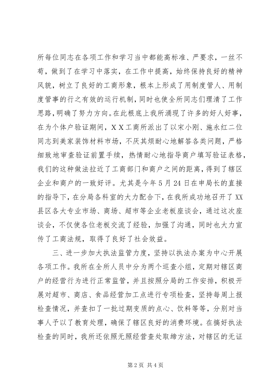 2023年工商所半年工作总结及工作思路近半年工作总结.docx_第2页