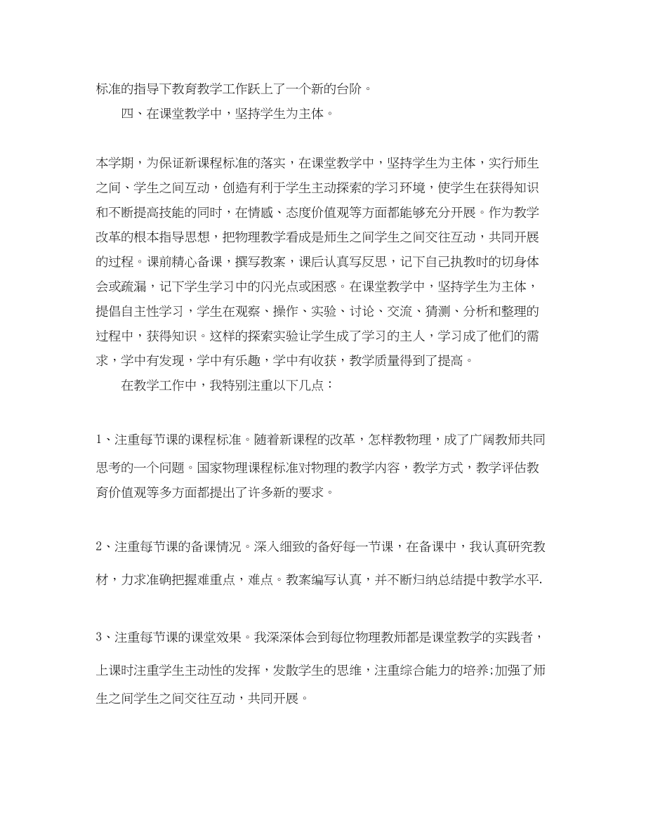 2023年初三生物教师期末工作总结.docx_第2页