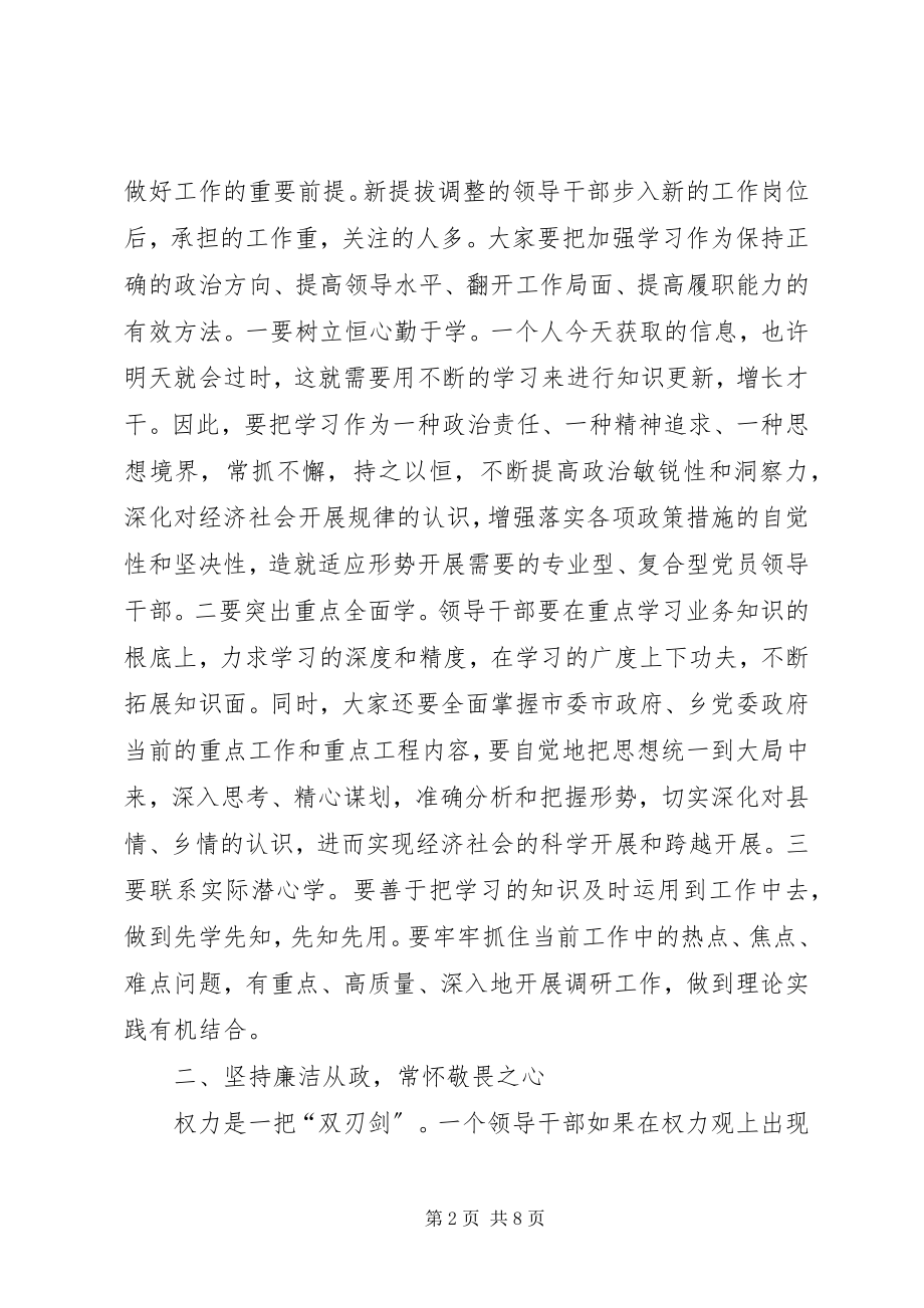 2023年在集体廉政谈话会的致辞5篇.docx_第2页