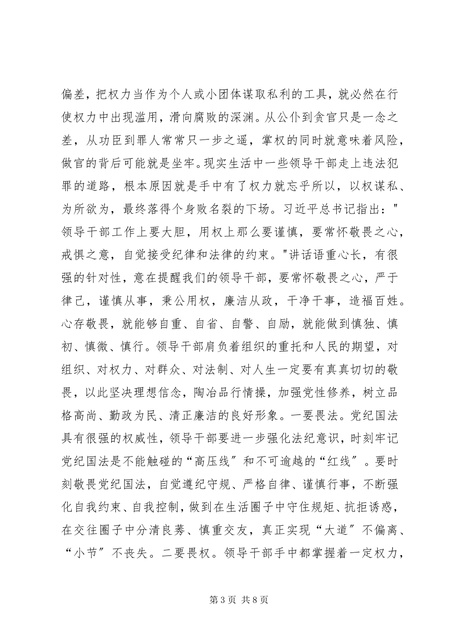 2023年在集体廉政谈话会的致辞5篇.docx_第3页