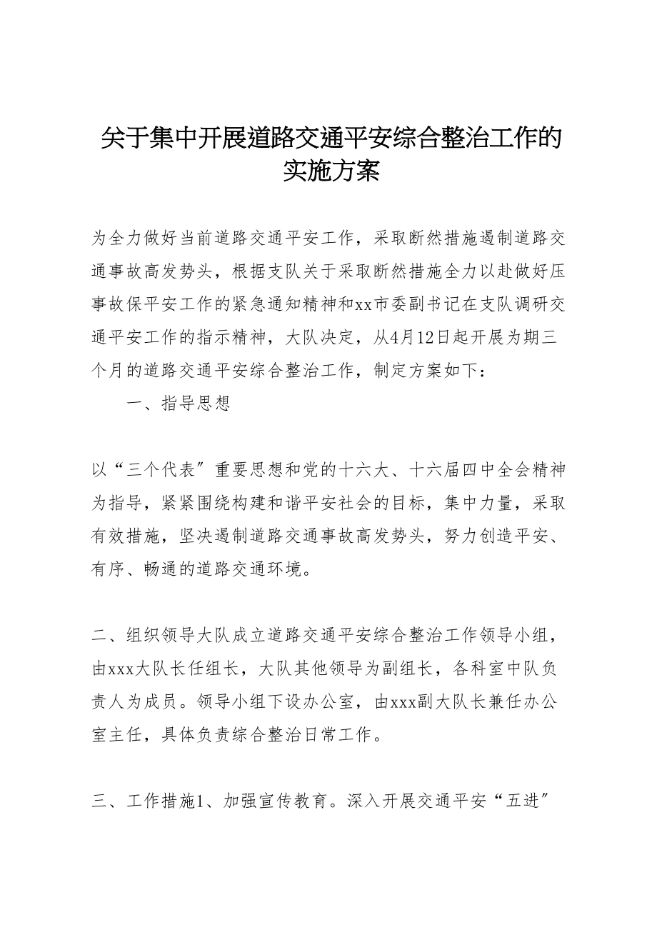 2023年关于集中开展道路交通安全综合整治工作的实施方案 8.doc_第1页