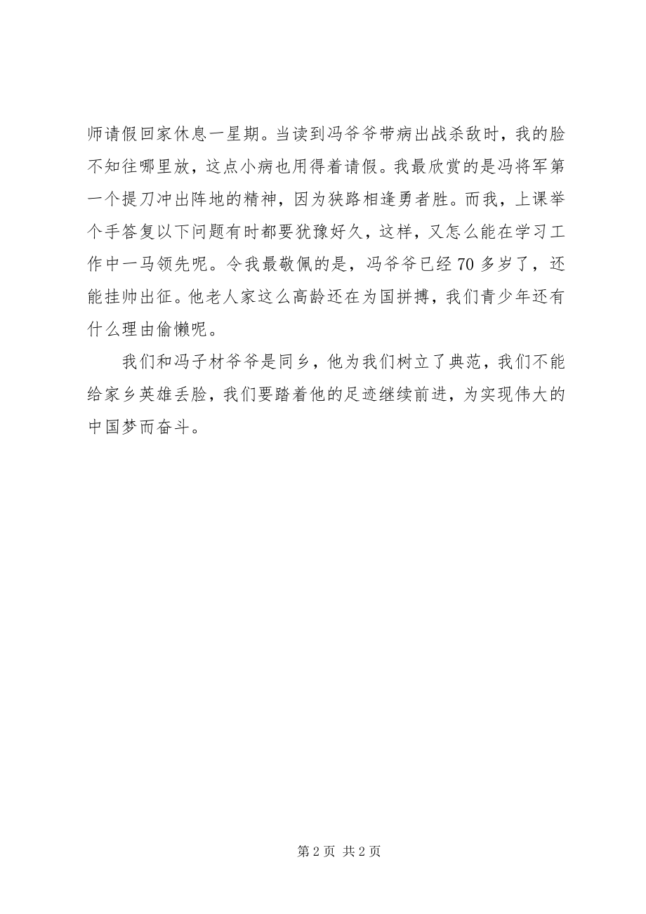 2023年读《抗法名将冯子材》有感.docx_第2页