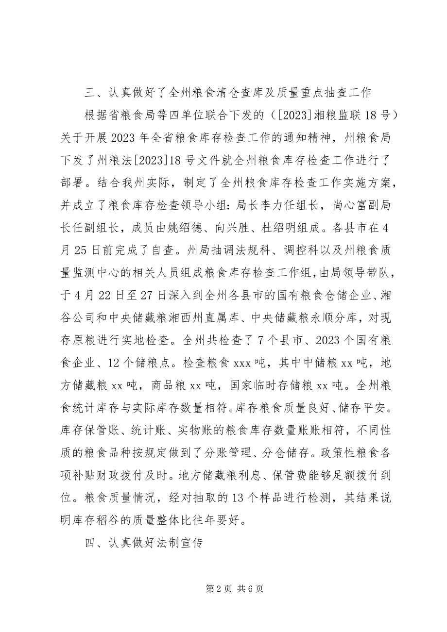 2023年粮食局法规科作总结.docx_第2页