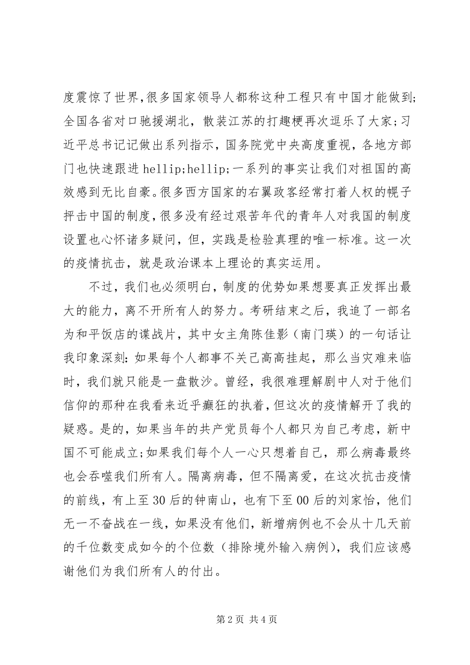 2023年疫情之下党旗飘飘一篇特殊思想汇报.docx_第2页