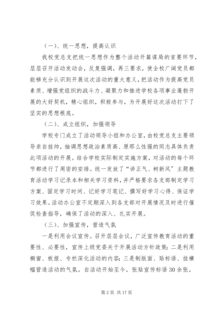 2023年树正气转作风促发展教育实践活动个人剖析材料.docx_第2页