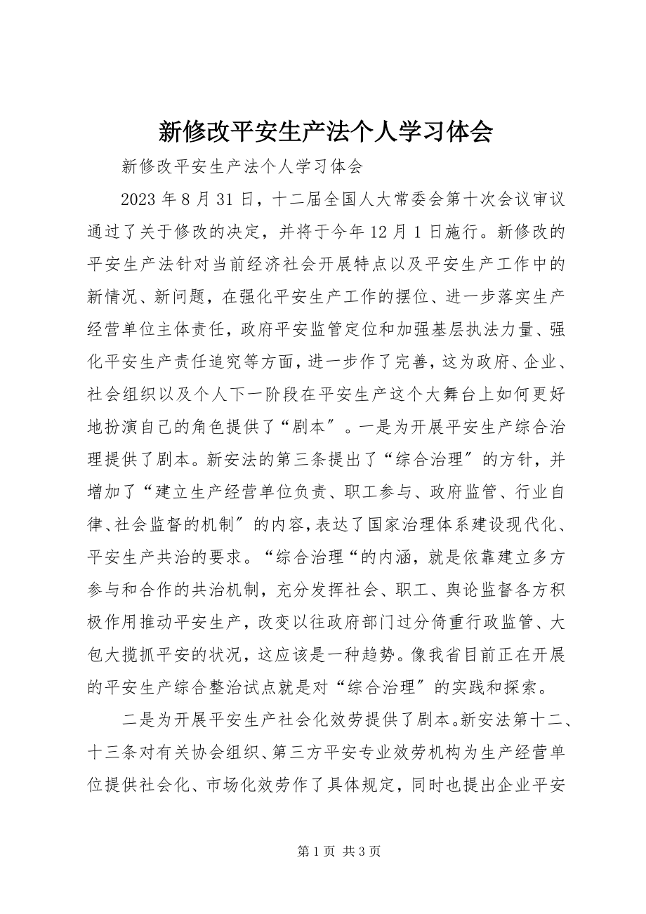 2023年新修改《安全生产法》个人学习体会.docx_第1页