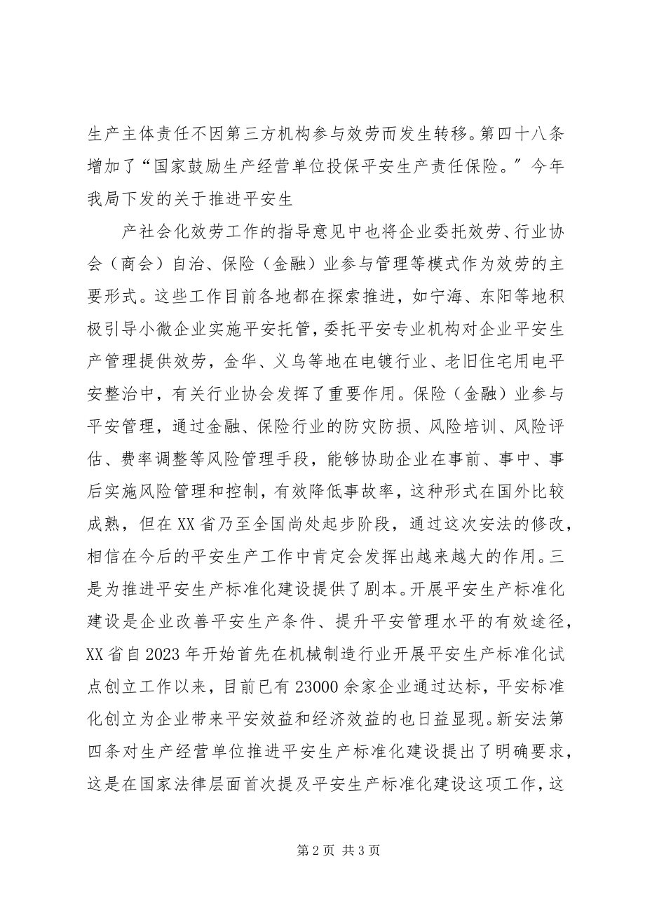 2023年新修改《安全生产法》个人学习体会.docx_第2页