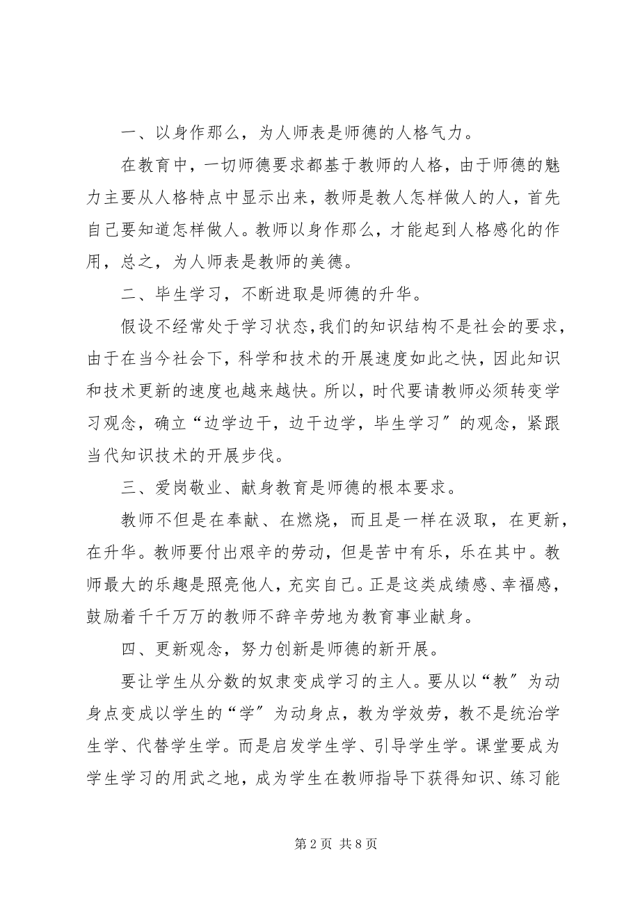 2023年学校立德树人学习总结.docx_第2页