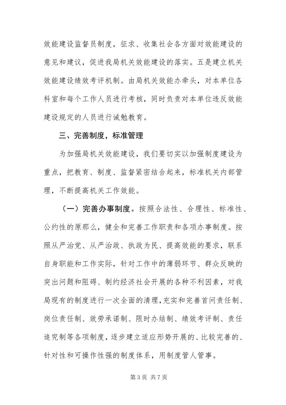 2023年安监局效能发展措施新编.docx_第3页