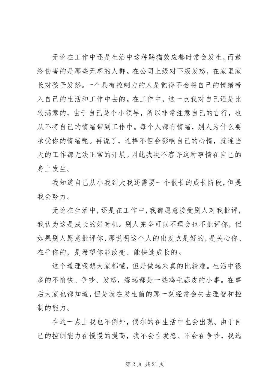 2023年《超级自控力》读后感做内心强大的自己.docx_第2页