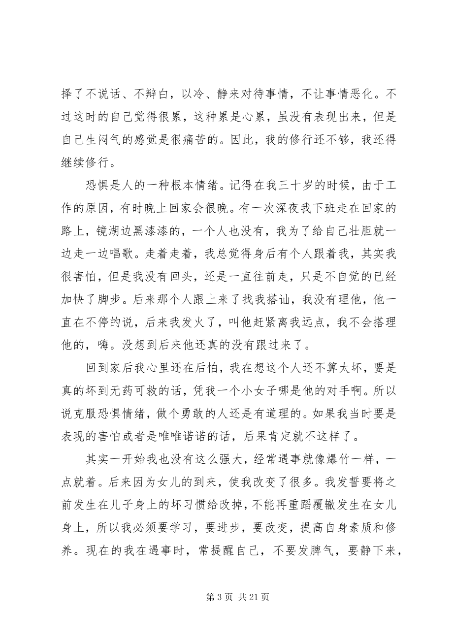 2023年《超级自控力》读后感做内心强大的自己.docx_第3页