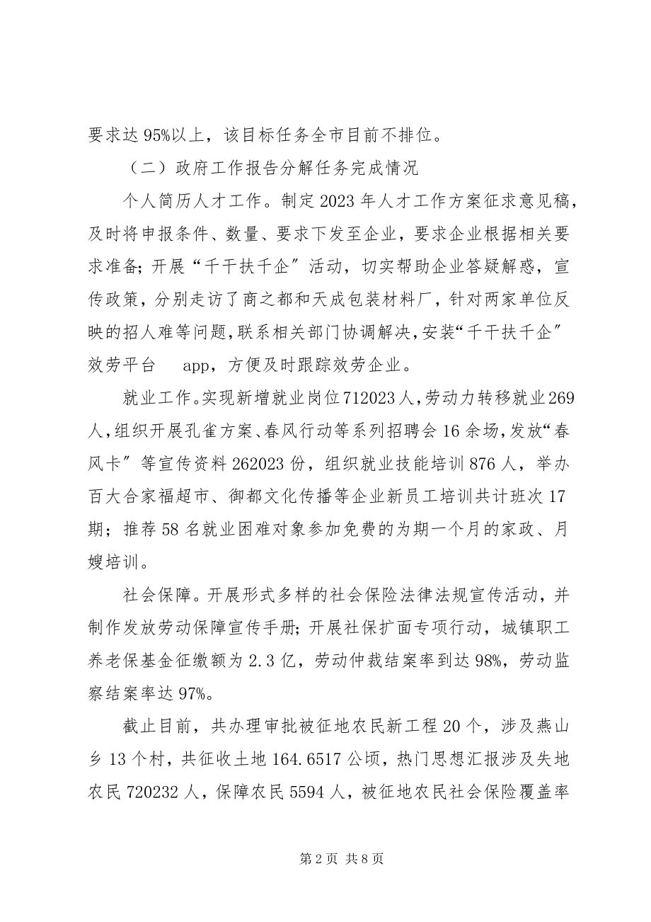 2023年区人社局总结及计划.docx_第2页