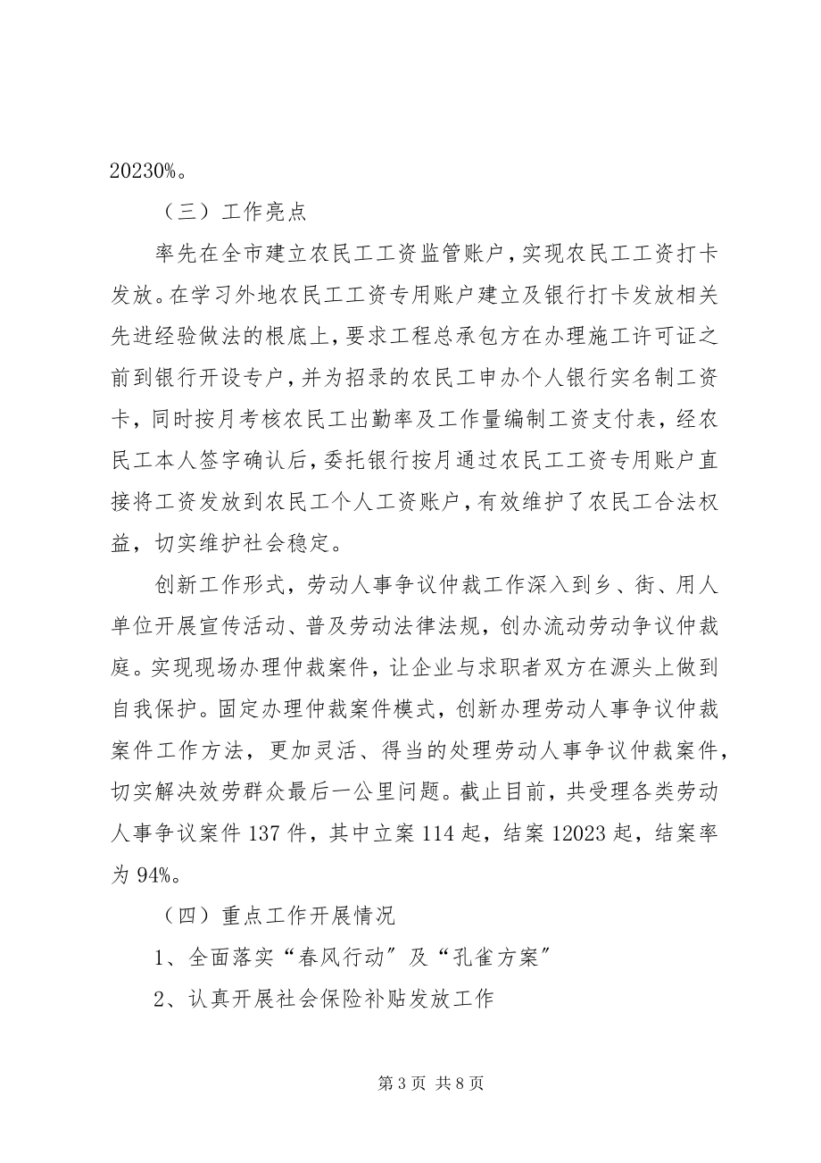 2023年区人社局总结及计划.docx_第3页