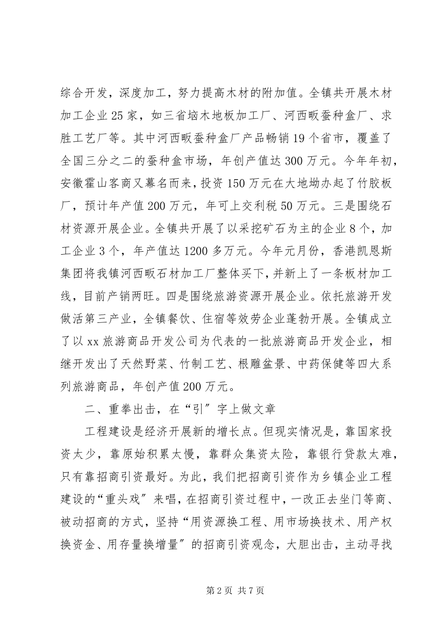 2023年县乡镇企业会上的讲话材料.docx_第2页