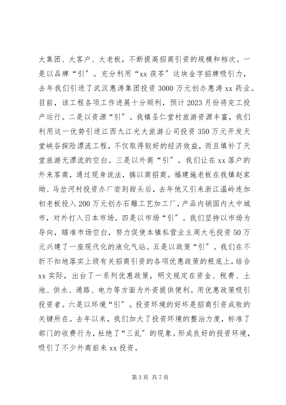 2023年县乡镇企业会上的讲话材料.docx_第3页