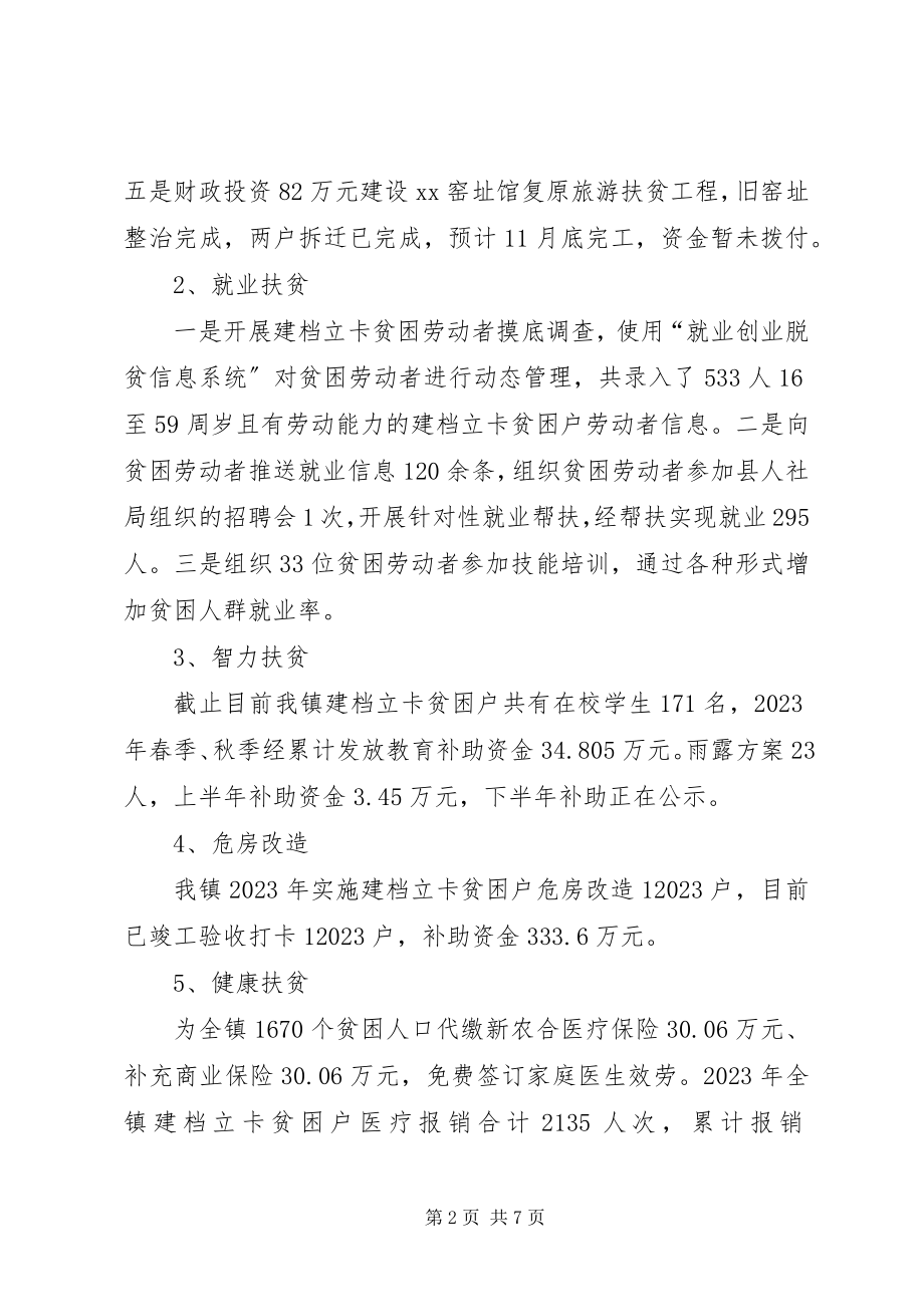 2023年XX镇脱贫攻坚总结暨工作计划新编.docx_第2页