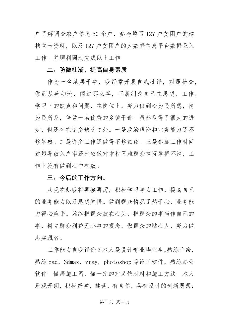 2023年有关个人工作能力的自我评价三篇.docx_第2页