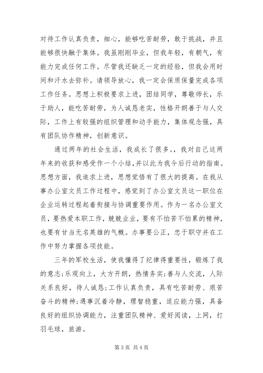 2023年有关个人工作能力的自我评价三篇.docx_第3页