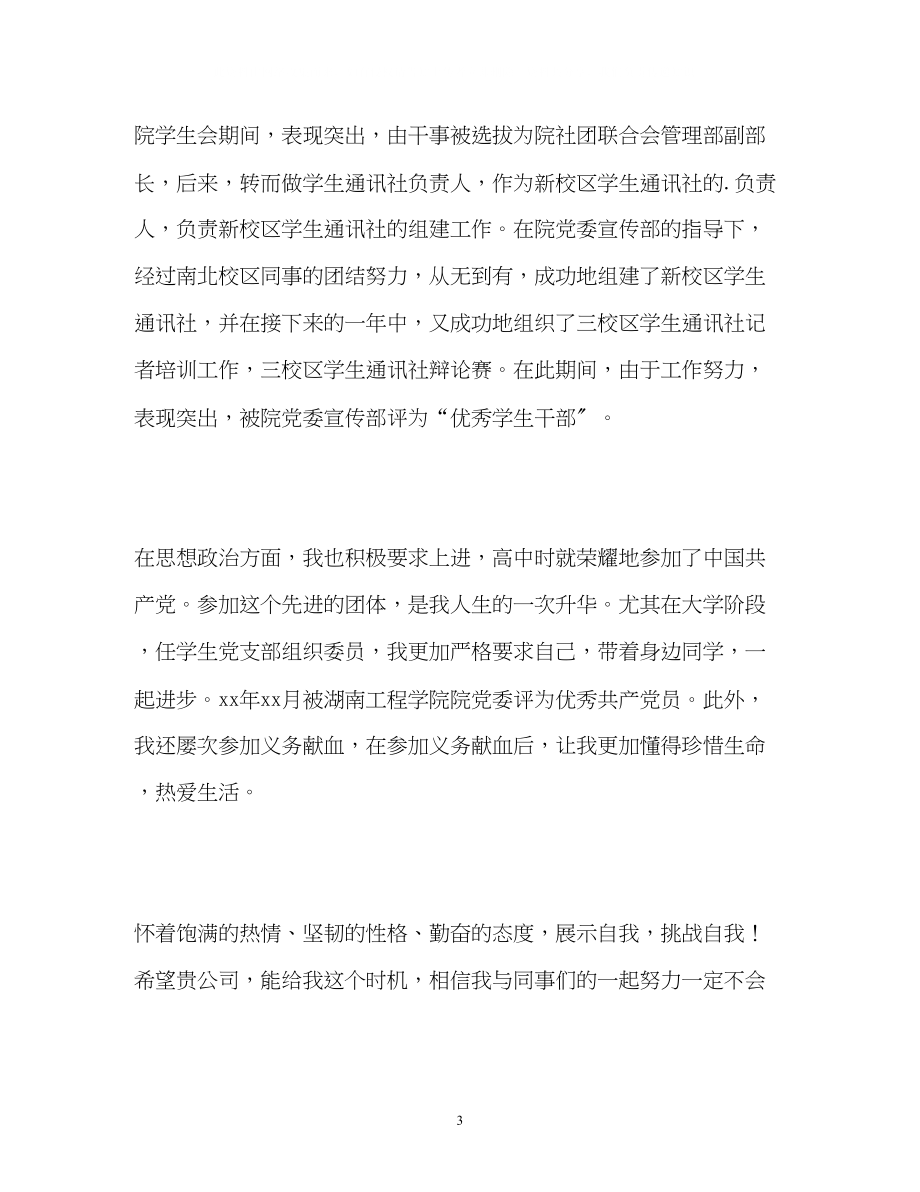 2023年经济学专业学生的自我介绍.docx_第3页