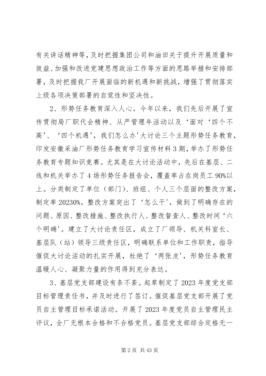 2023年在厂党建思想政治工作会上的致辞.docx_第2页