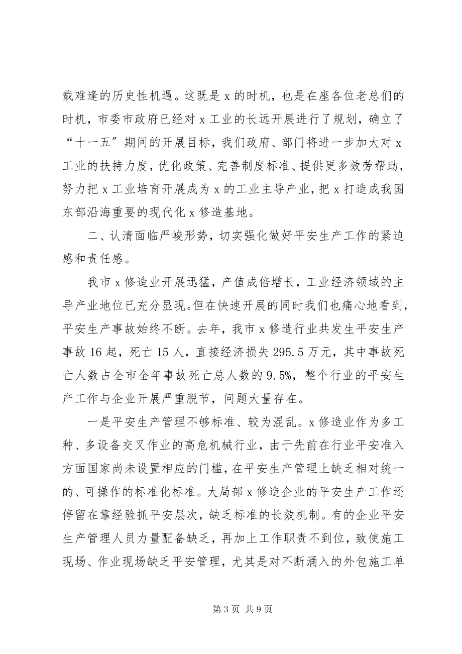 2023年安全生产整治暨安全生产标准化建设会议上的致辞新编.docx_第3页