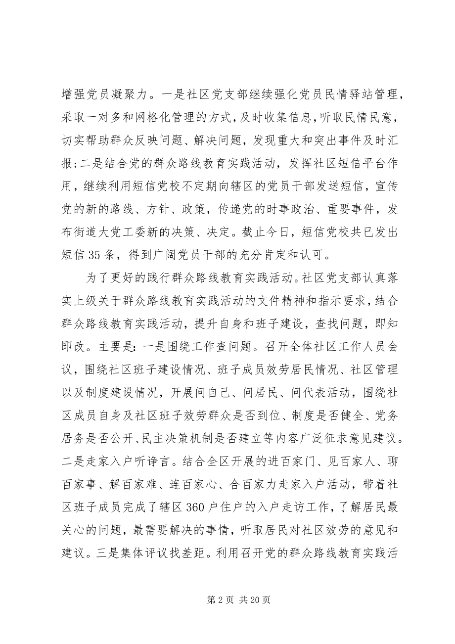 2023年居委会年终工作总结和工作计划居委会工作计划.docx_第2页