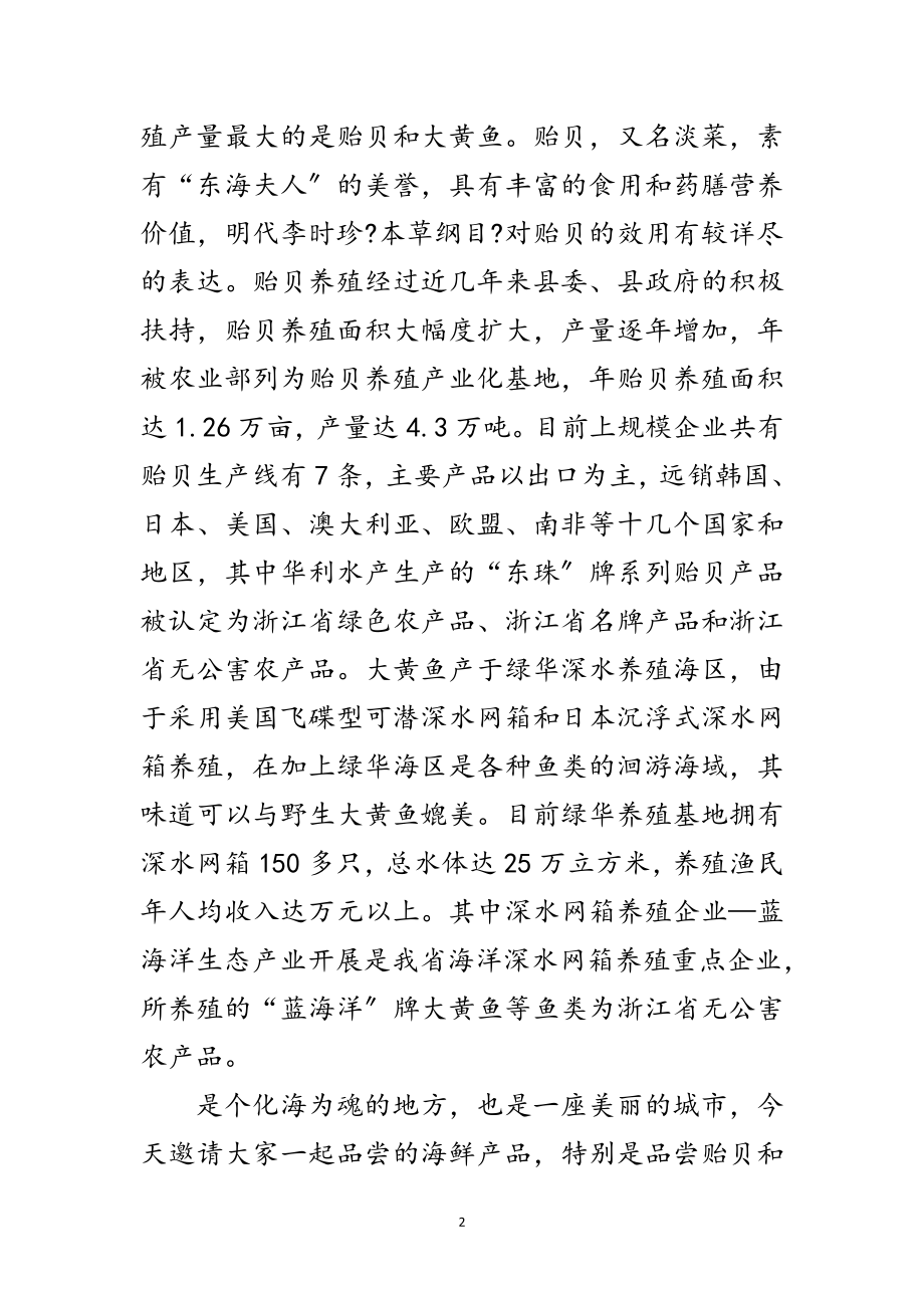 2023年海鲜推介会发言文稿范文.doc_第2页