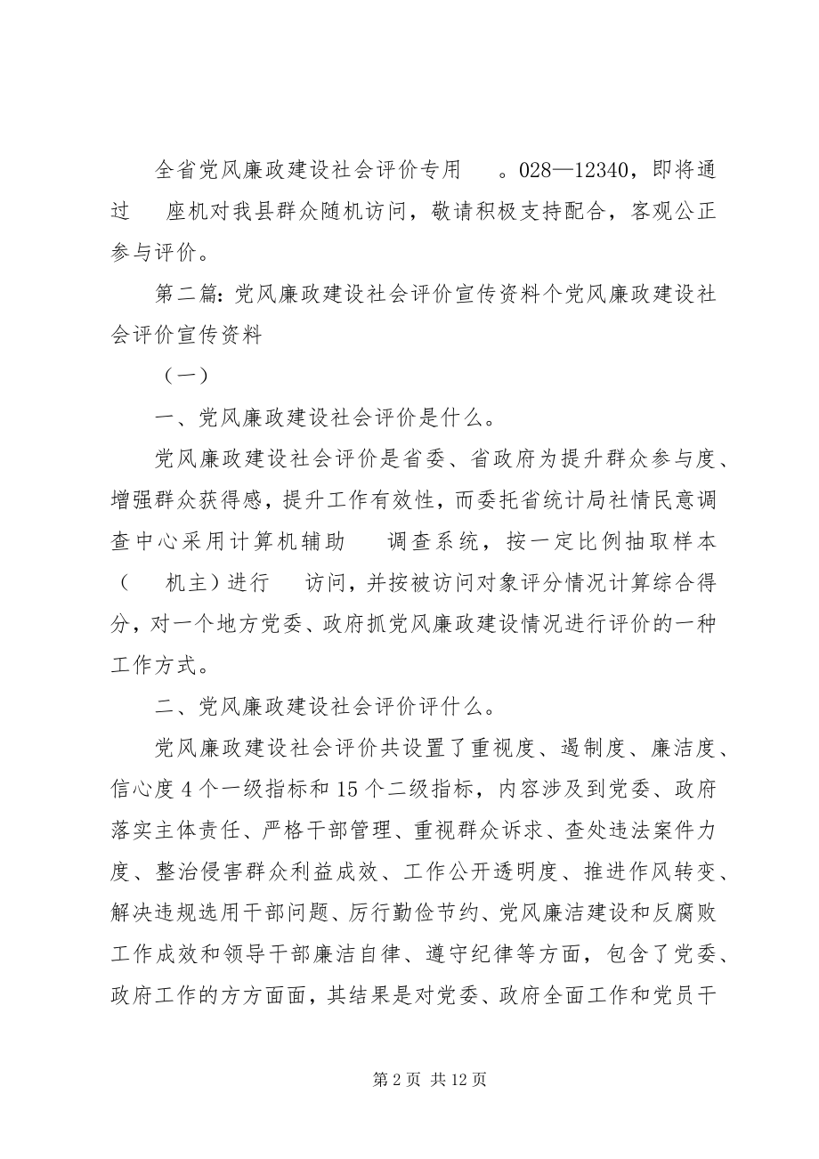 2023年全省党风廉政建设社会评价宣传语.docx_第2页