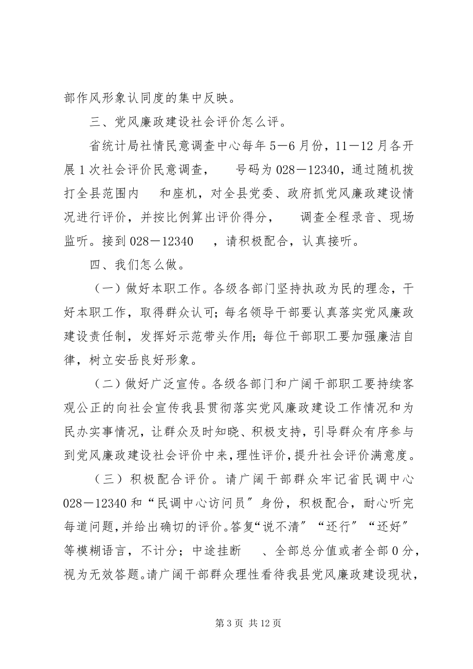 2023年全省党风廉政建设社会评价宣传语.docx_第3页