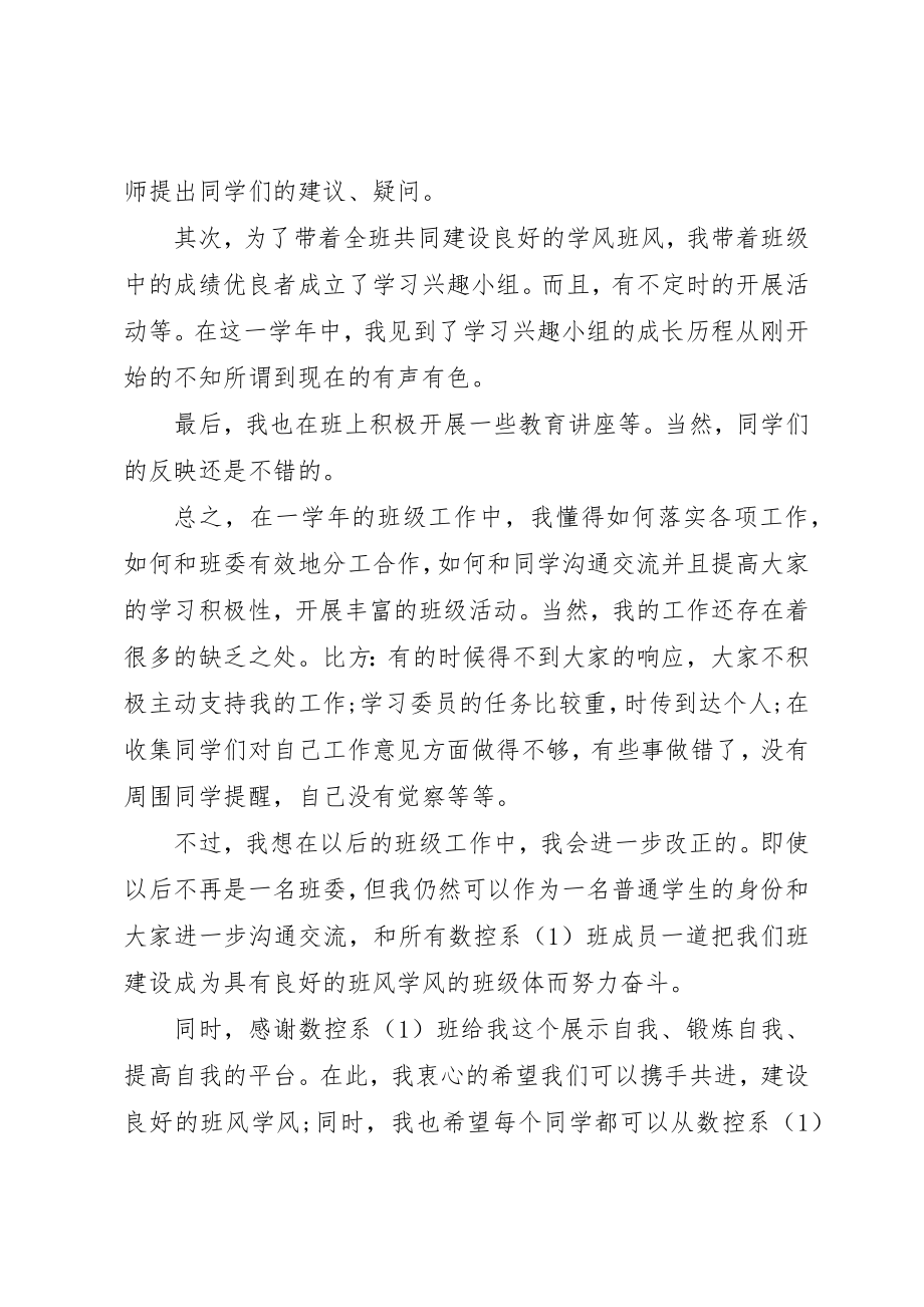 2023年大学综合评议总结.docx_第2页