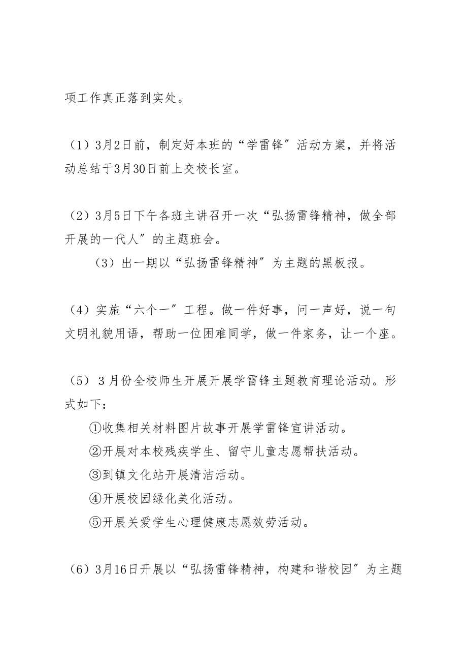 2023年中学雷锋志愿服务活动方案.doc_第2页