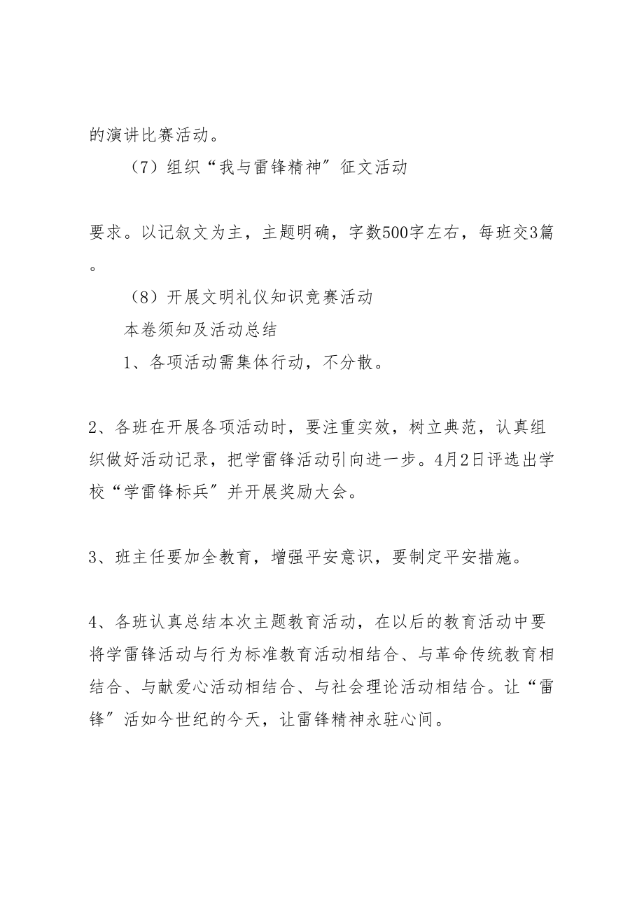 2023年中学雷锋志愿服务活动方案.doc_第3页