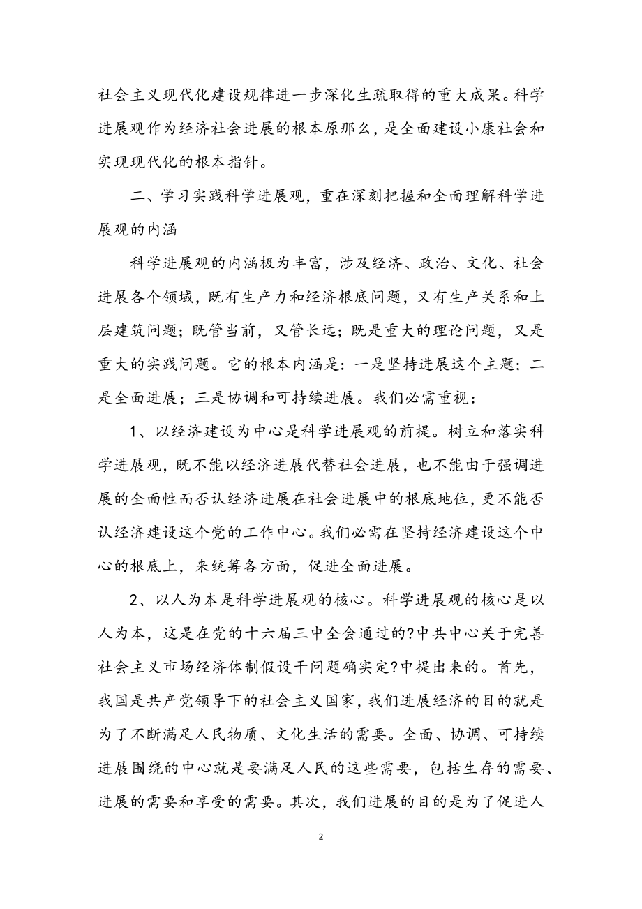 2023年审计局深入学习实践科学发展观活动心得体会.docx_第2页