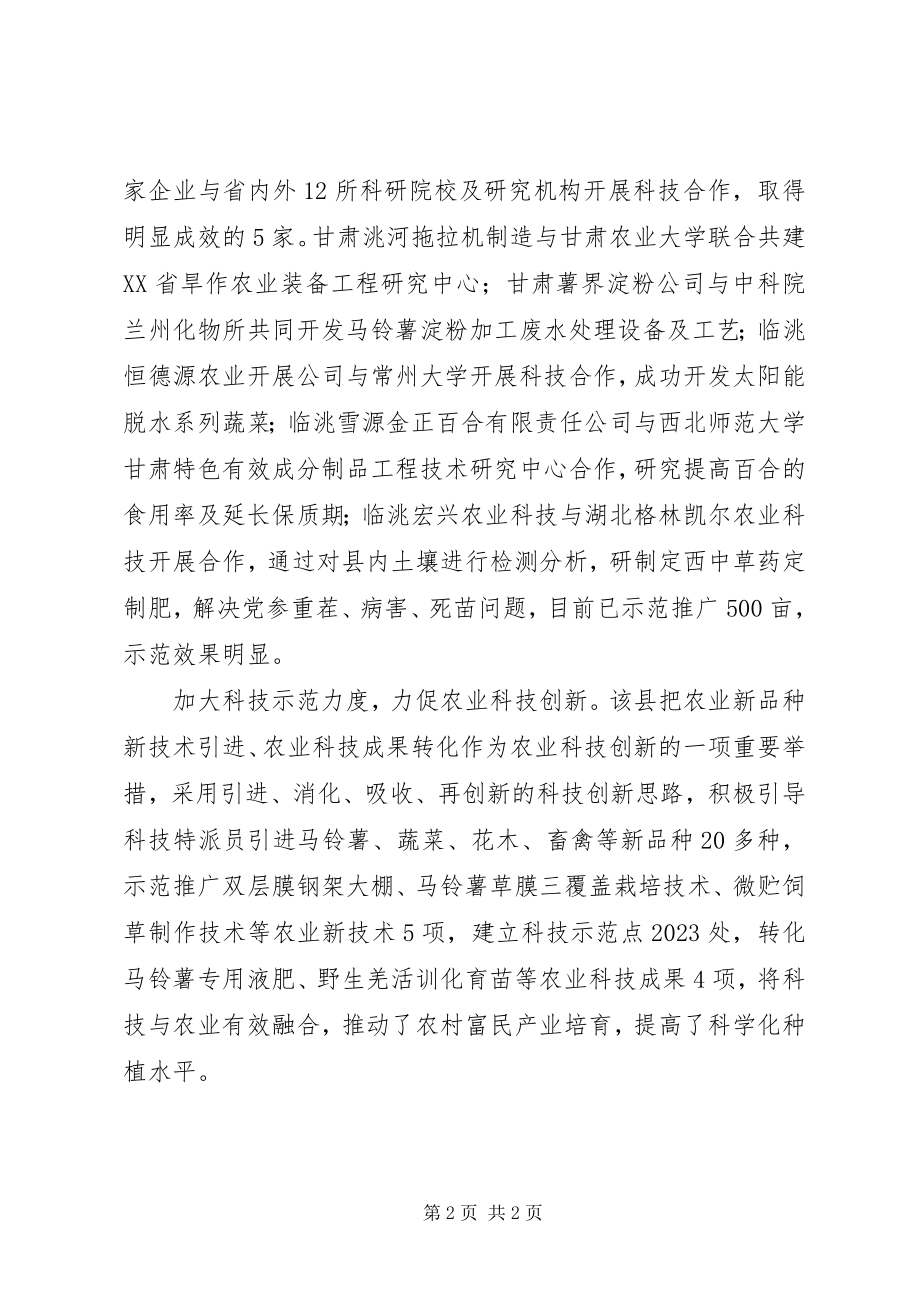 2023年通过科技创新拓出新天地方案措施.docx_第2页