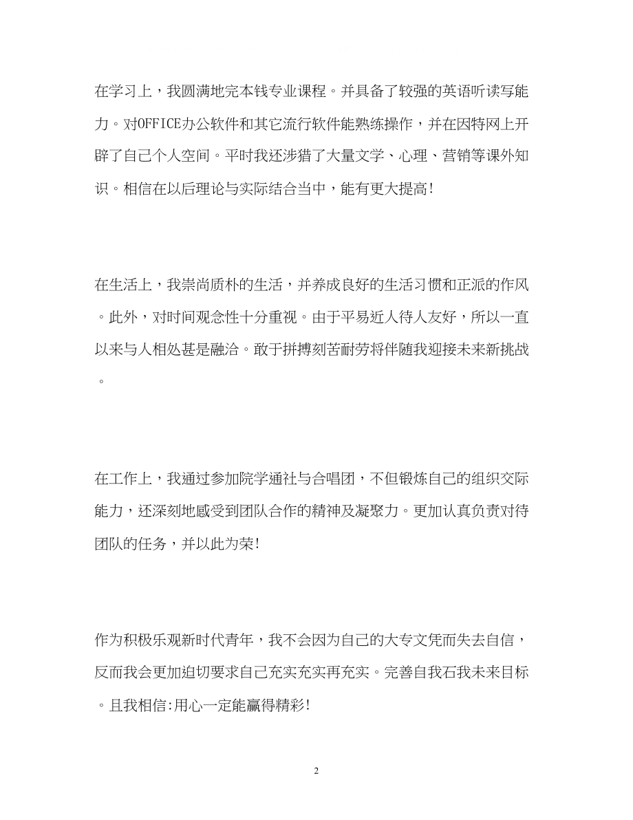 2023年计算机专业的大专生自我介绍.docx_第2页