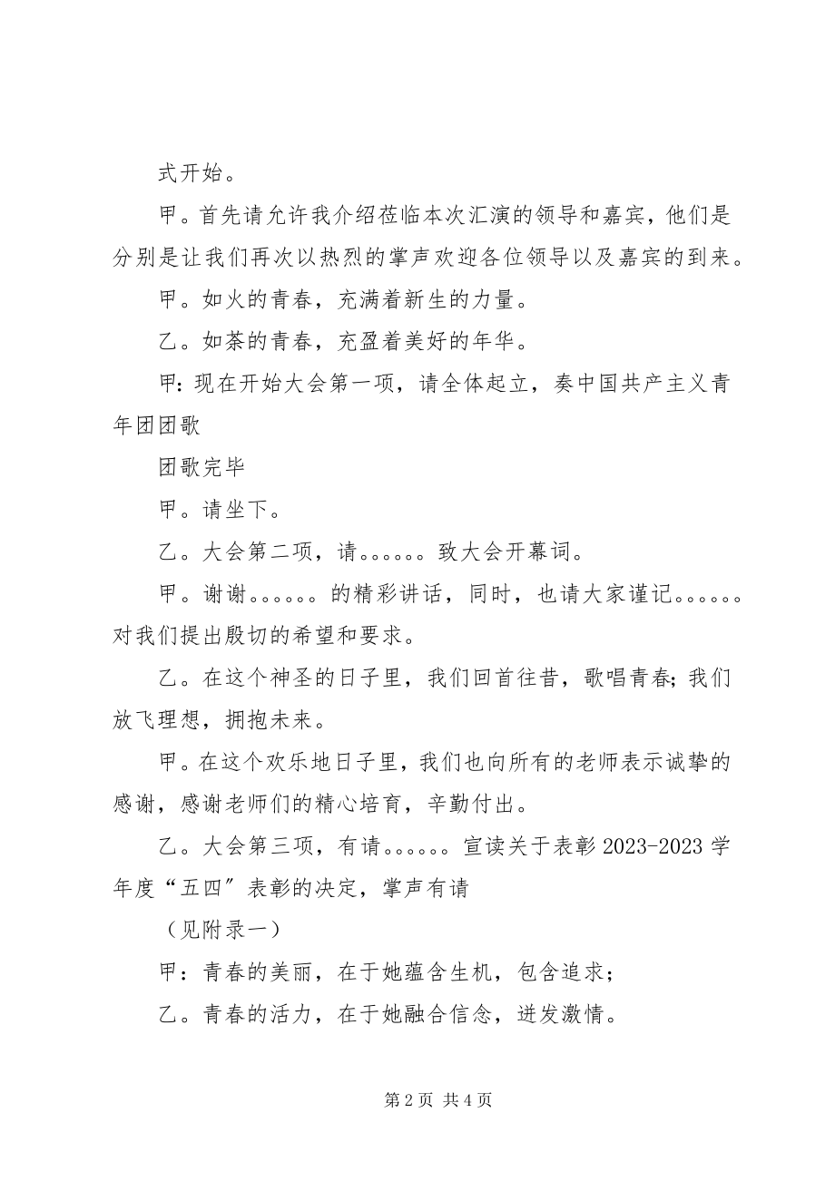 2023年五四青年奖章表彰大会主持词.docx_第2页