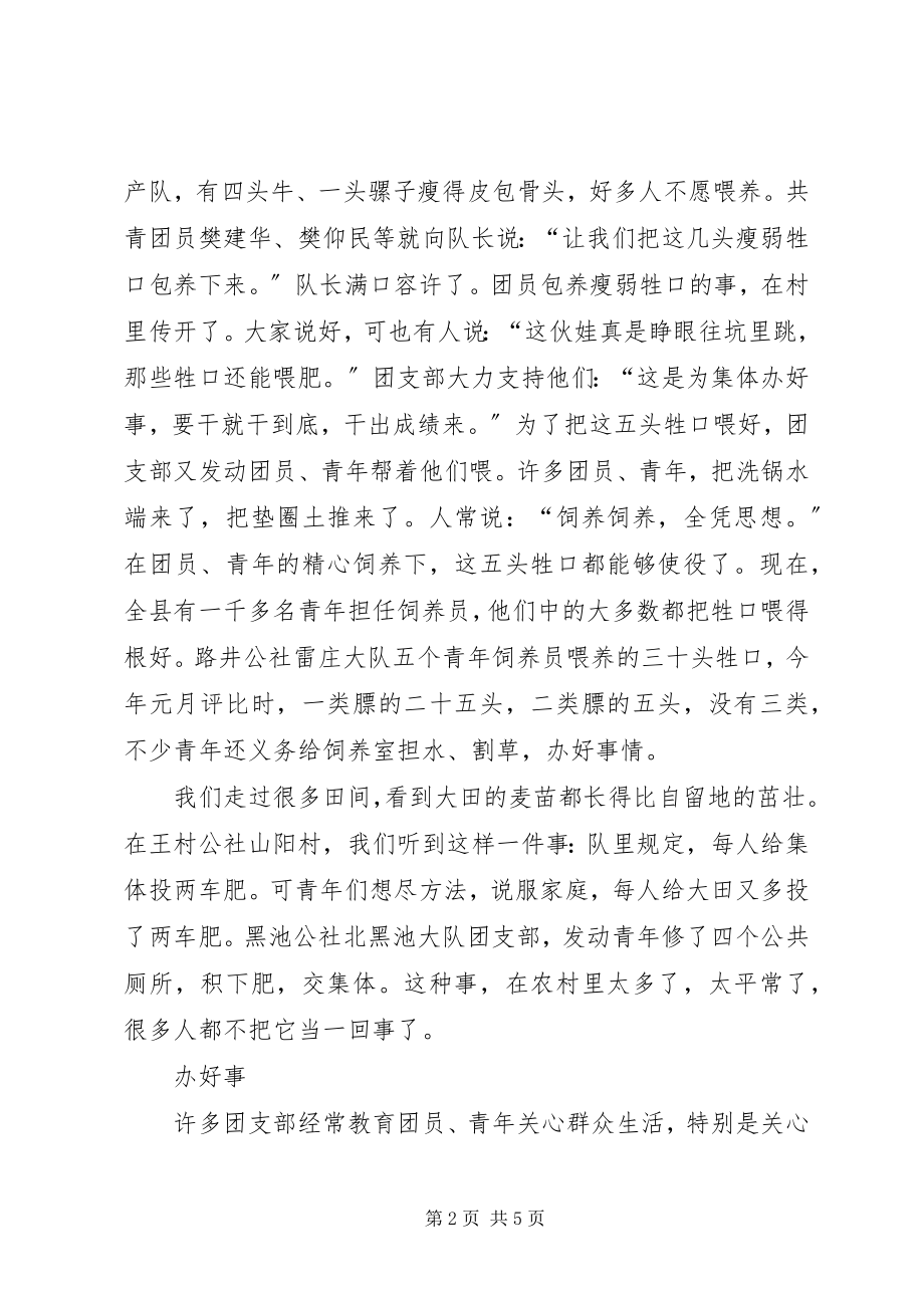 2023年六十四个团支部访问记团支部工作总结新编.docx_第2页