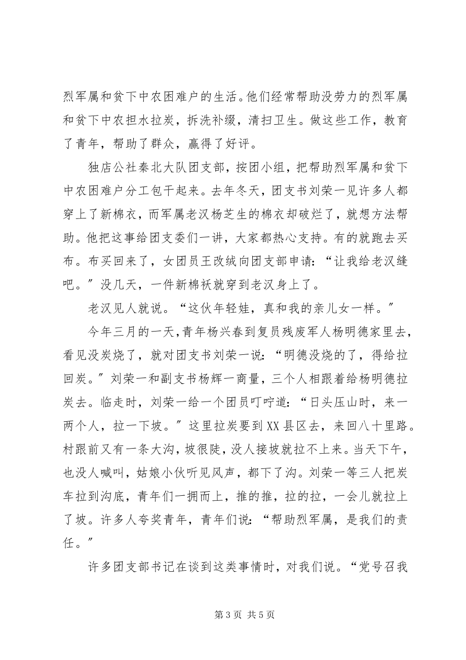 2023年六十四个团支部访问记团支部工作总结新编.docx_第3页