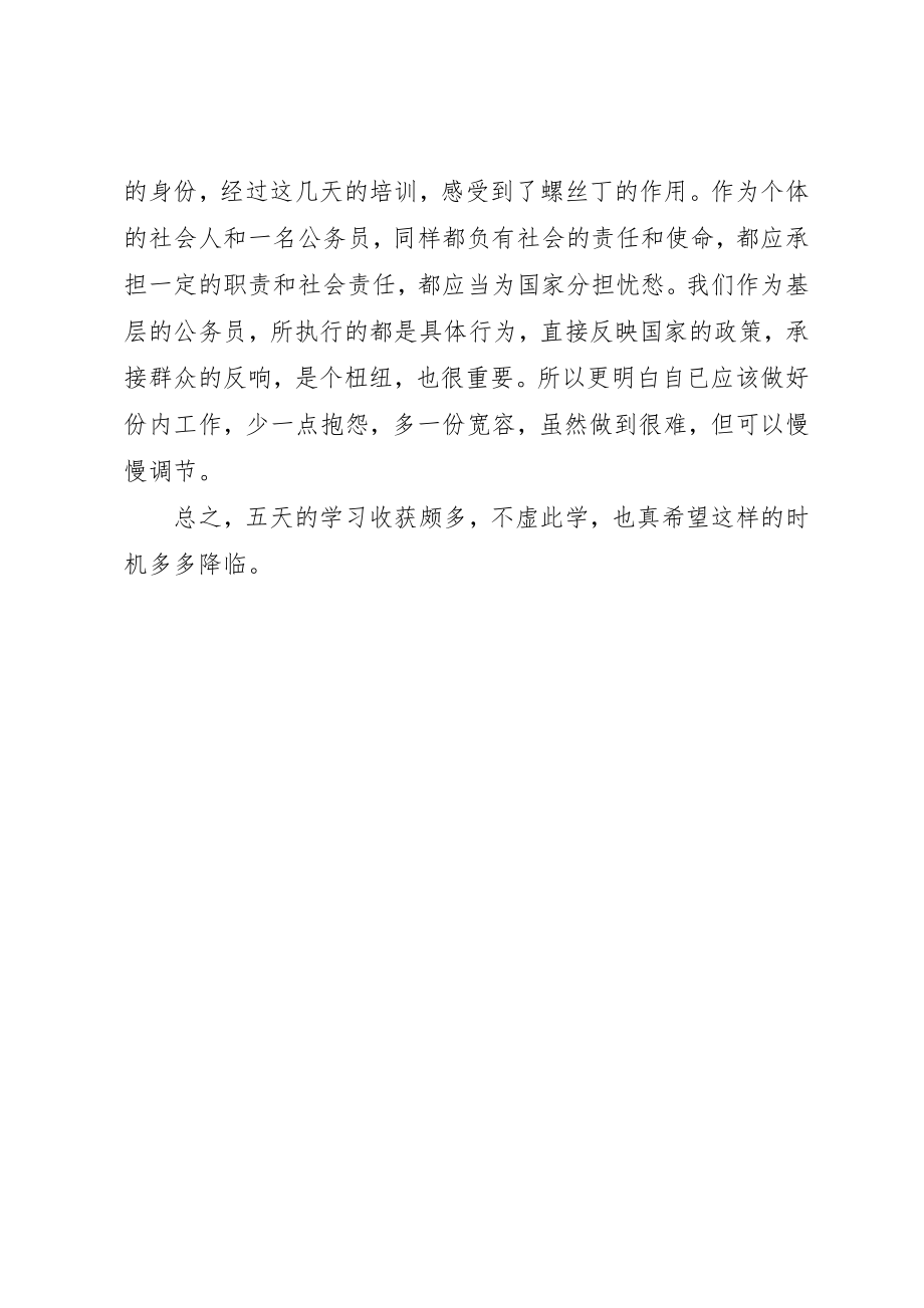 2023年党校学习之心得.docx_第2页