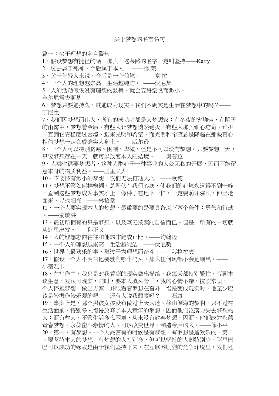 2023年梦想的名言名句.docx_第1页