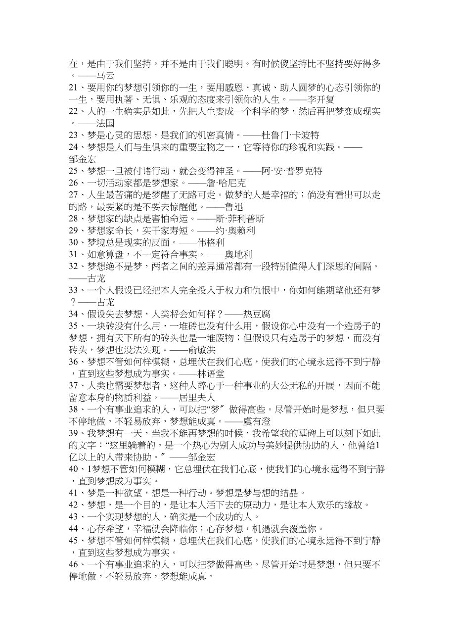 2023年梦想的名言名句.docx_第2页