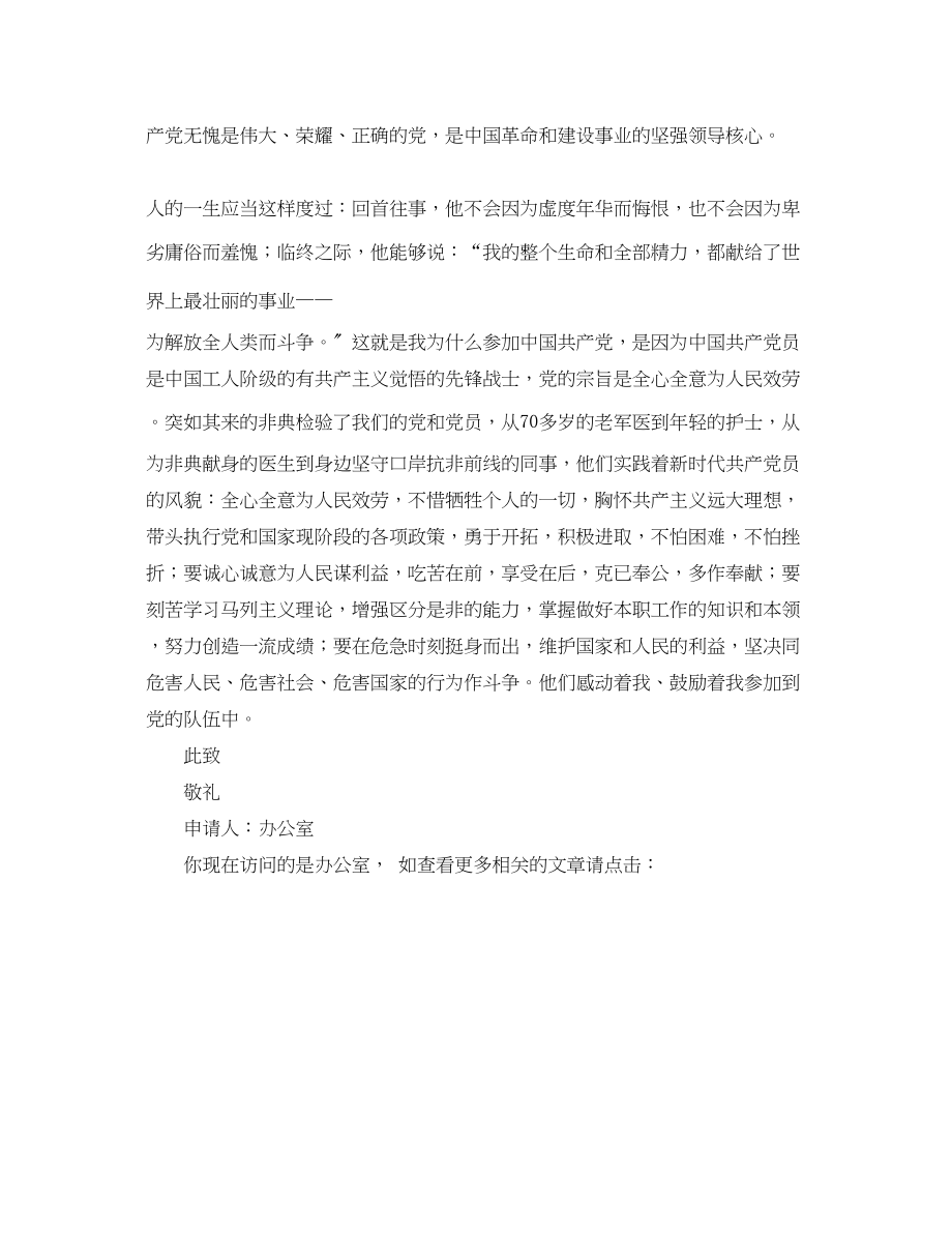 2023年某大学教师入党申请书.docx_第2页