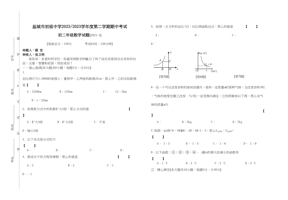 2023年盐城市初二数学下册期中试题及答案2.docx_第1页